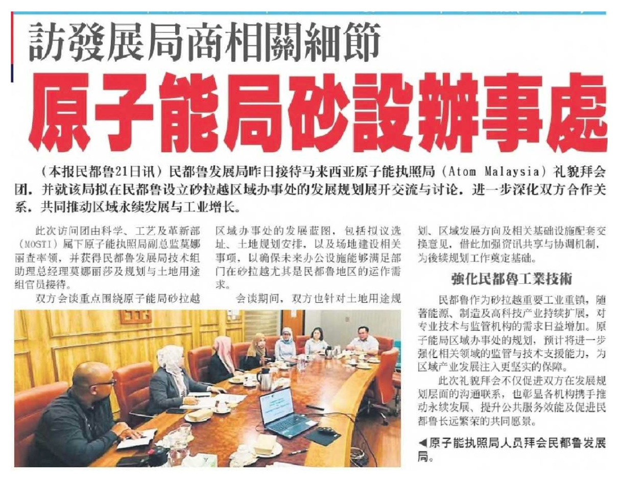 Atom Malaysia establishes office in Sarawak, visits Development Authority to discuss related details